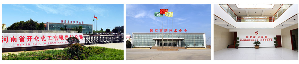 河南省開侖化工有限責任公司 